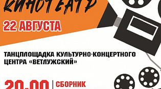 Уличный кинотеатр